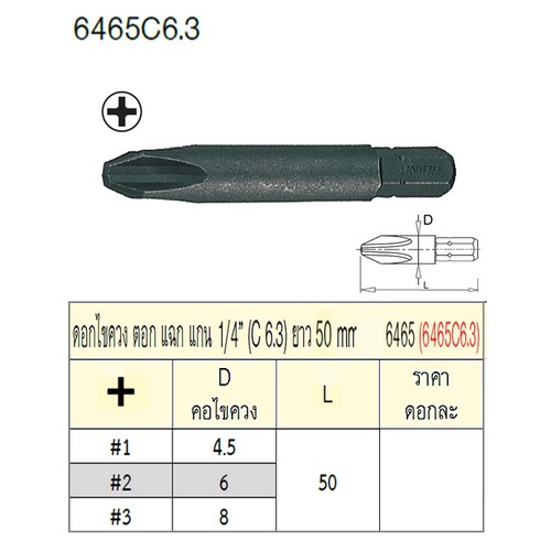 SKI - สกี จำหน่ายสินค้าหลากหลาย และคุณภาพดี | UNIOR 6465C6.3-#1x50mm. ดอกไขควงตอกแฉก แกน 1/4นิ้ว ยาว 50mm (6465)